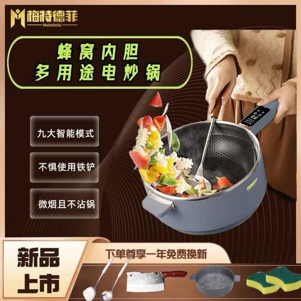 高档梅特德菲电炒锅不沾锅家用无涂层炒锅多功能快煮锅一体炒锅