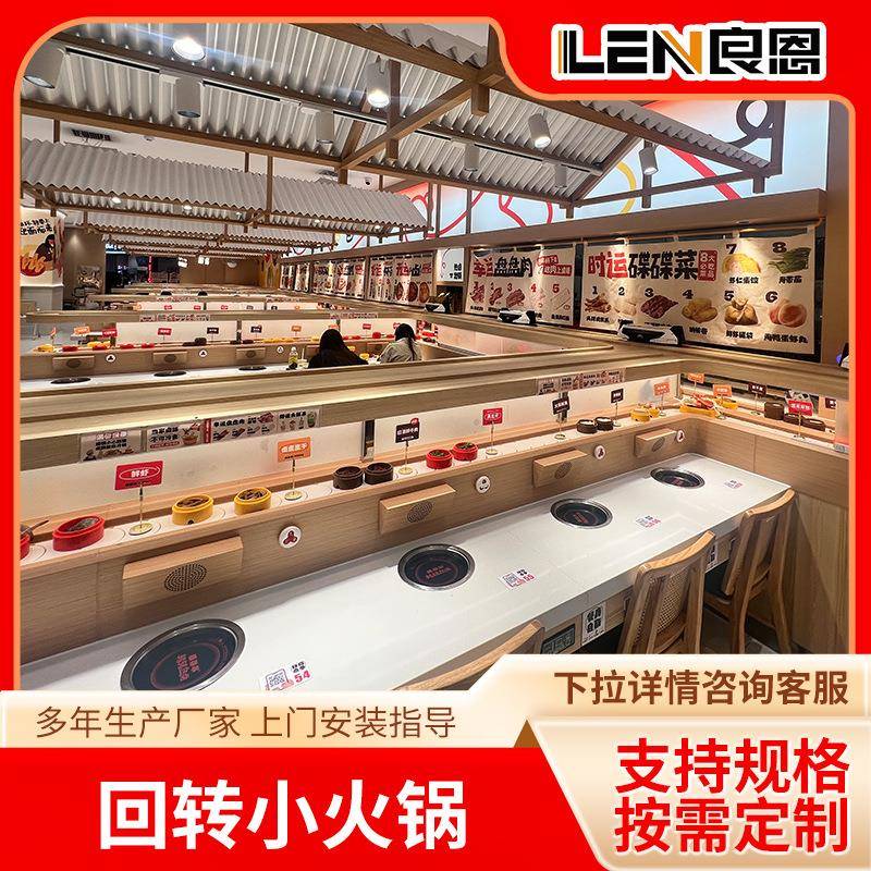 盛香亭自助旋转小火锅设备全套双层送餐轨道智能无人送餐小火车