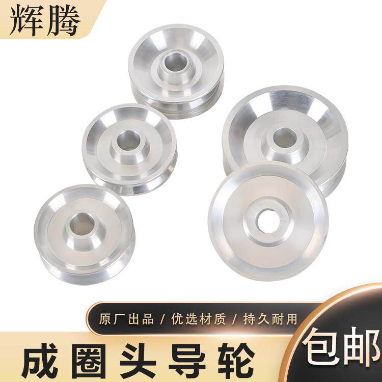收线绕线打饼盘打卷盘电子线换盘器电线成圈导向轮导轮押出机挤出