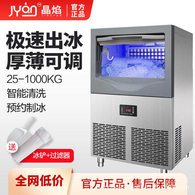 晶焰方冰一体风冷制冰机奶茶店酒吧自助餐火锅店用制冰机