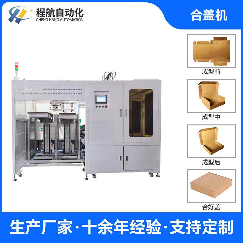披萨盒折盒合盖机飞机盒电子食品纸盒折盒机飞机盒折盒合盖机