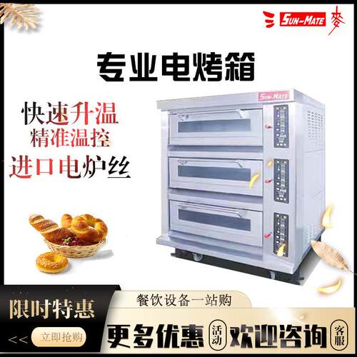 珠海三麦三层六盘烤箱商用SEC-3Y烘炉披萨蛋糕蛋糕房大容量电烤箱