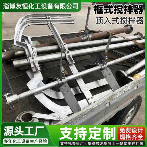 不锈钢框式搅拌机聚合釜搅拌设备生产加工顶入式液体化工搅拌器