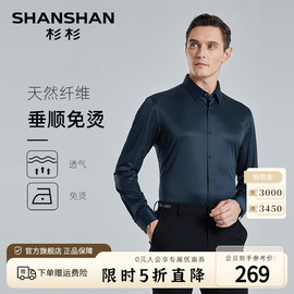 三防免烫shanshan杉杉，中年男士长袖衬衫，春季商务修身正装衬衣