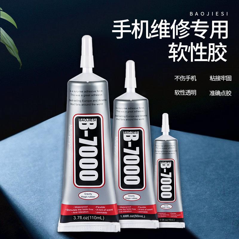 B7000胶水DIY饰品点钻胶15毫升50毫升手机屏幕维修胶美甲胶