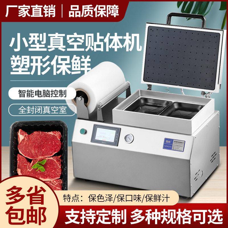 真空贴体包装机商用自动牛排三文鱼真空机食品鱼片鲜肉保鲜覆膜机