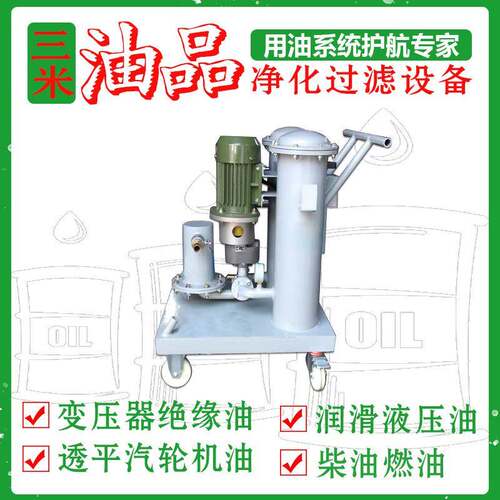 luc三级便携式净油滤油机过滤加油小车滤油车小型移动