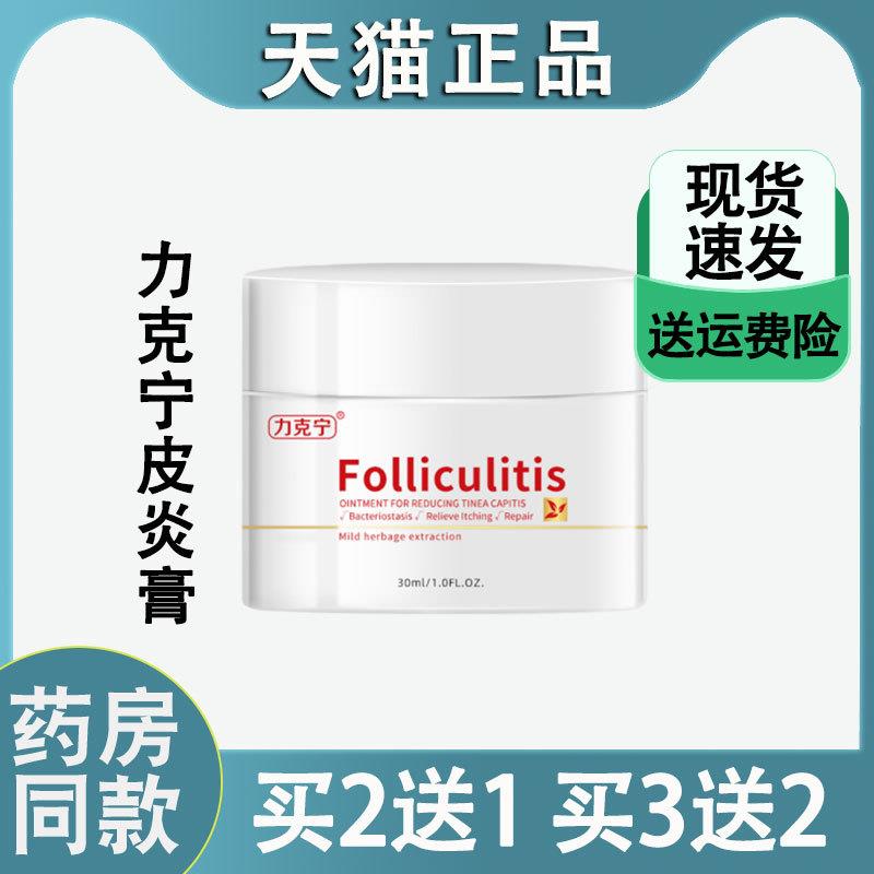 噜噜鼠正品天猫力宁溢脂性头皮炎膏头部痘痘瘙头皮癣修护止膏天猫