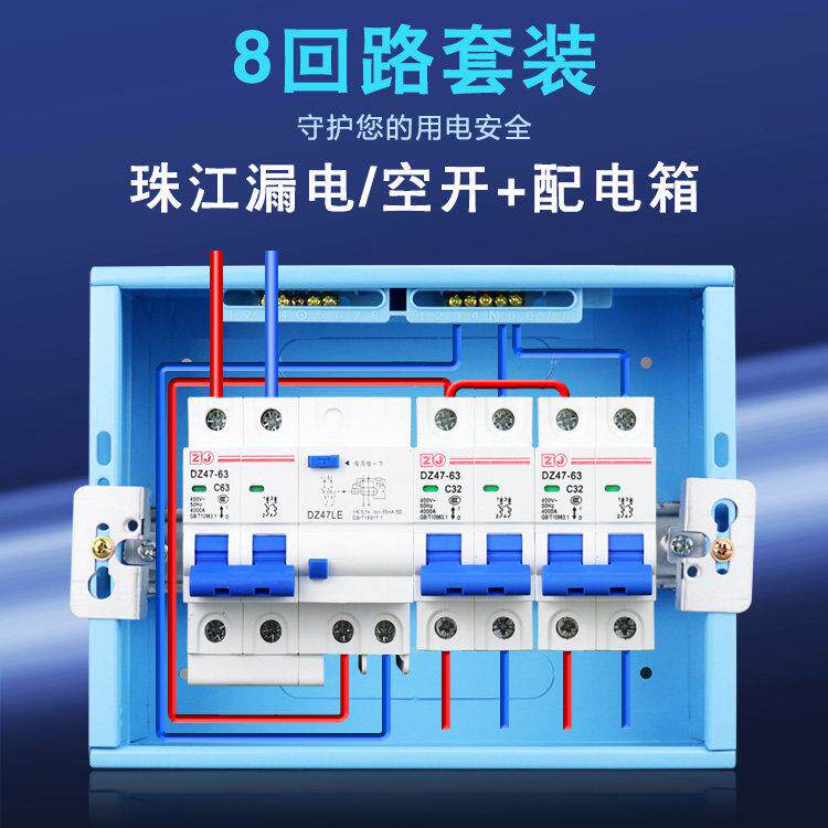科技珠江漏电全套8回路配电箱家用布线箱防雷保护断路器空气开关