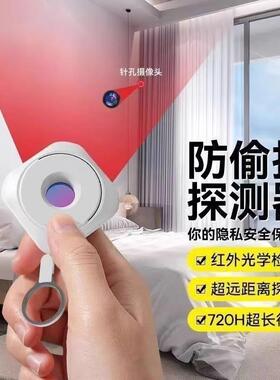 Smart Camera Detector Infrared Sensor - Hotel Anti-Spy Essen
