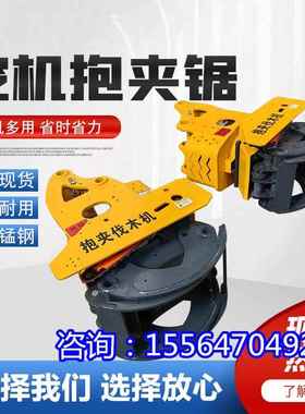 挖机抱夹锯全自动切割木头伐木机伐木截断一体机林场伐木机抱夹锯