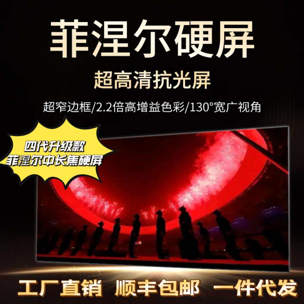 五代升级款菲涅尔硬屏激光电视屏菲涅尔中长焦抗光幕菲涅尔画框幕超短焦硬屏组装款硬屏抗光屏免打孔
