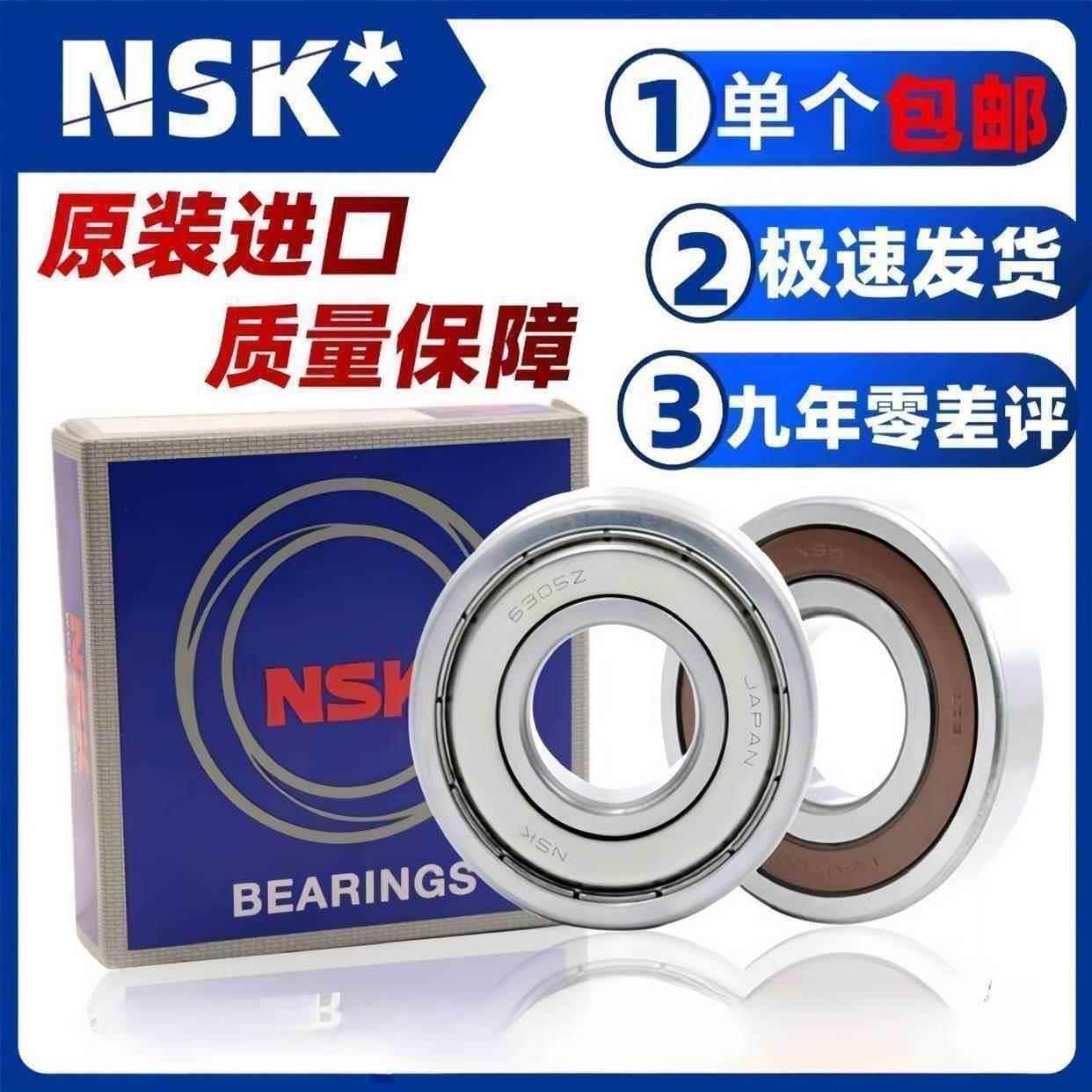 日本进口NSK高速轴承6312 6313 6314 6315 6316 6317 6318 ZZ DDU