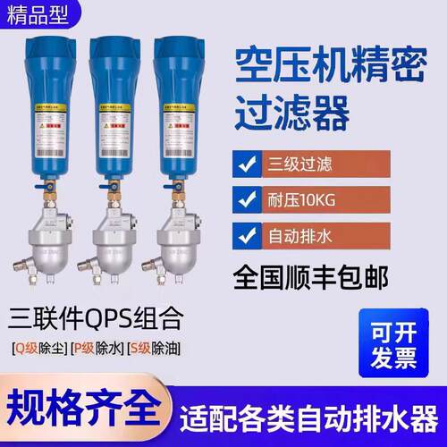 QPS压缩空气精密过滤器015/024/035空压机油水分离器冷干机干 干