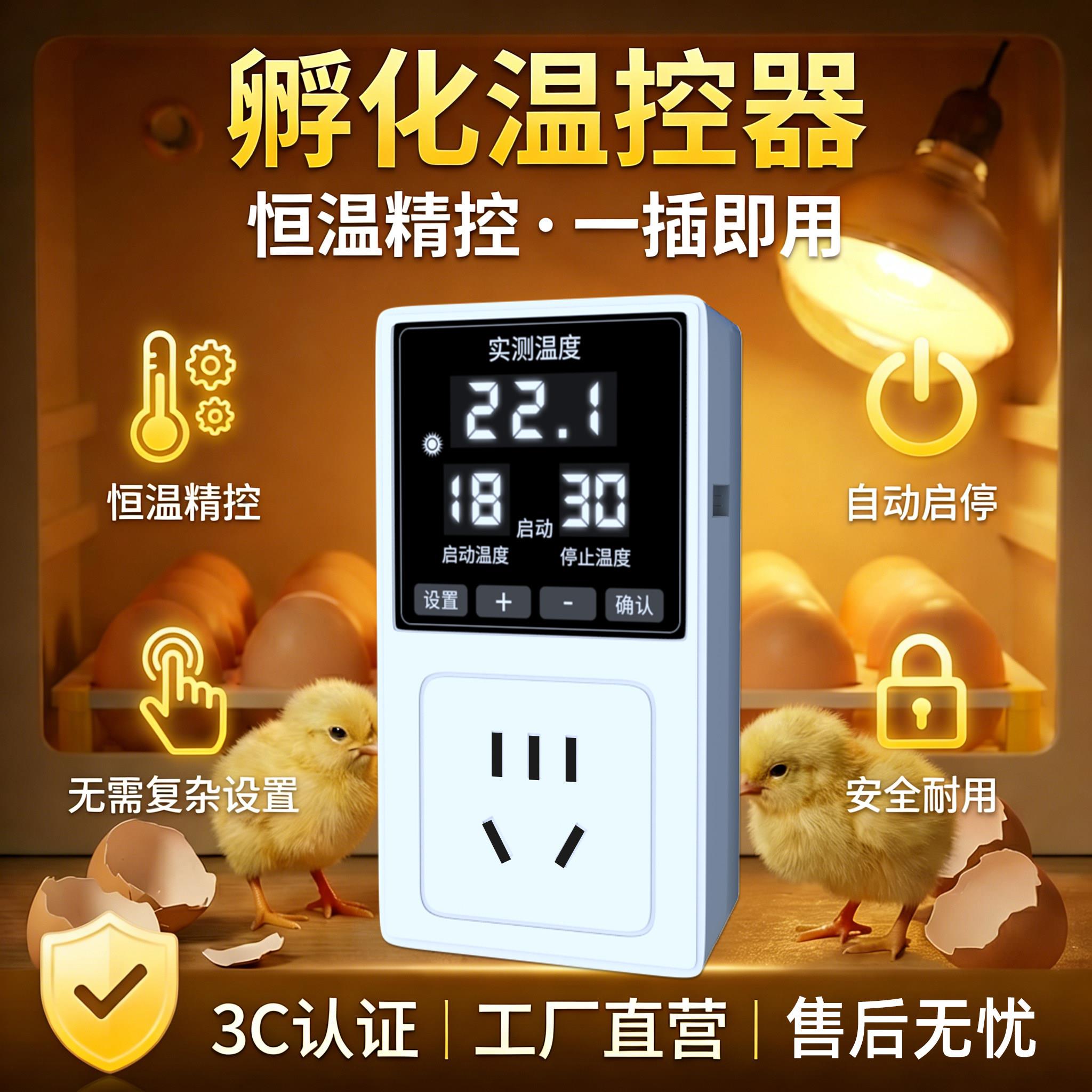 孵化温控器数显高精度智能温度控制开关电子控温仪保温箱水床专用