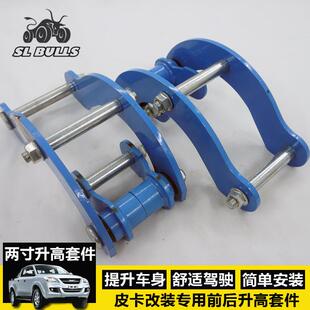 五十铃D-MAX 瑞迈皮卡改装前减震升高垫片 2寸升高前法兰垫底盘件