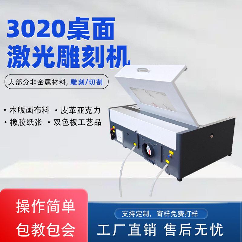 3020激光雕刻机非金属木刻画工艺品刻章机数控切割机激光切割机