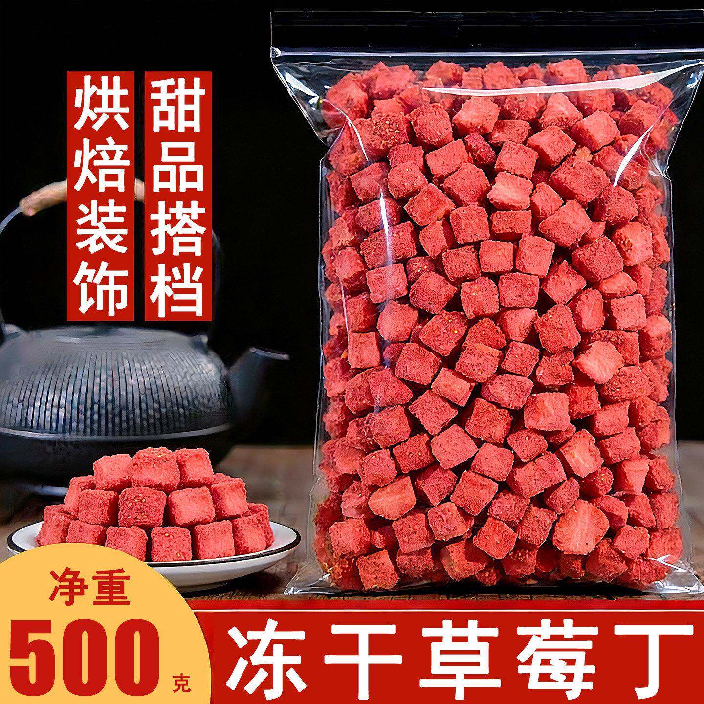 冻干草莓碎碎粒草莓丁蛋糕装饰雪花酥烘焙奶茶专用果干脆商用