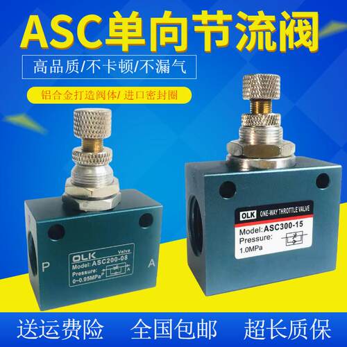 气动流量控制阀ASC200-08节流阀止逆阀ASC300-15/可调气体调速阀