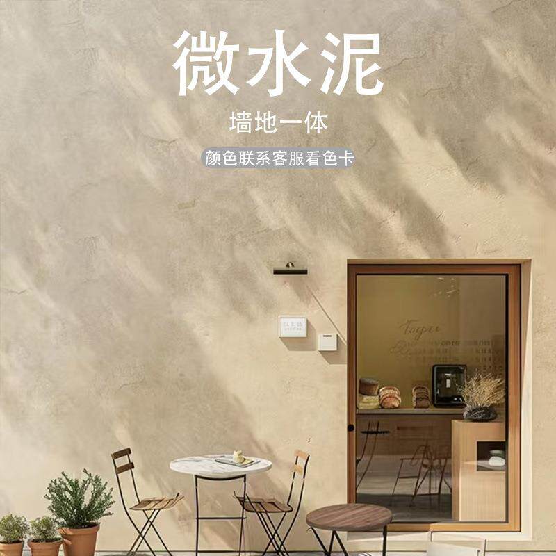微水泥墙地一体艺术涂料水泥漆墙面漆地漆肌理背景