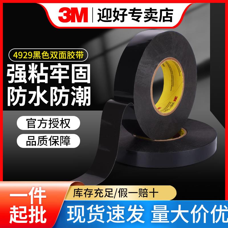 3M4929 泡棉VHB双面胶带耐高温防水泡棉玻璃金属墙面固定双面胶带