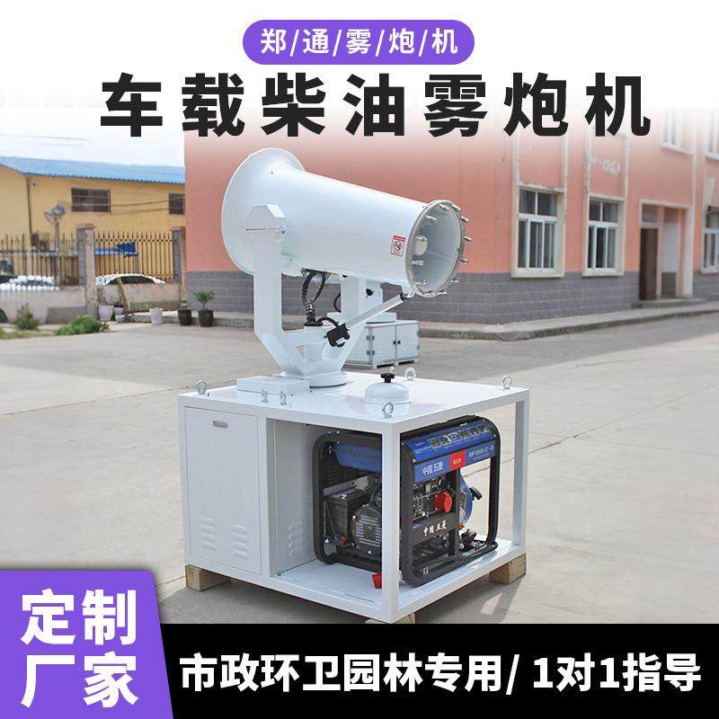郑州除尘雾炮机遥控旋转ZT30米小型车载式柴油动力雾炮工地 - 封面