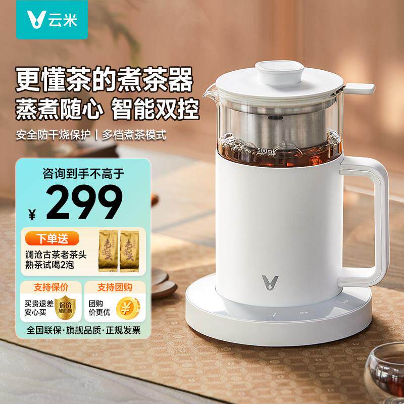云米小白灵煮茶器泡茶机全自动小型蒸茶器蒸汽喷淋式养生壶烧水壶