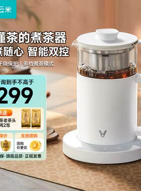 云米小白灵煮茶器泡茶机全自动小型蒸茶器蒸汽喷淋式养生壶烧水壶