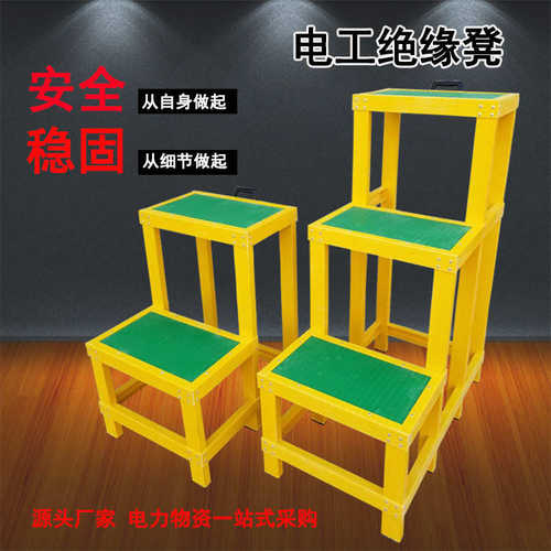 定制绝缘凳电工凳高压可移动平台双层踏台高凳玻璃钢电力绝缘梯凳