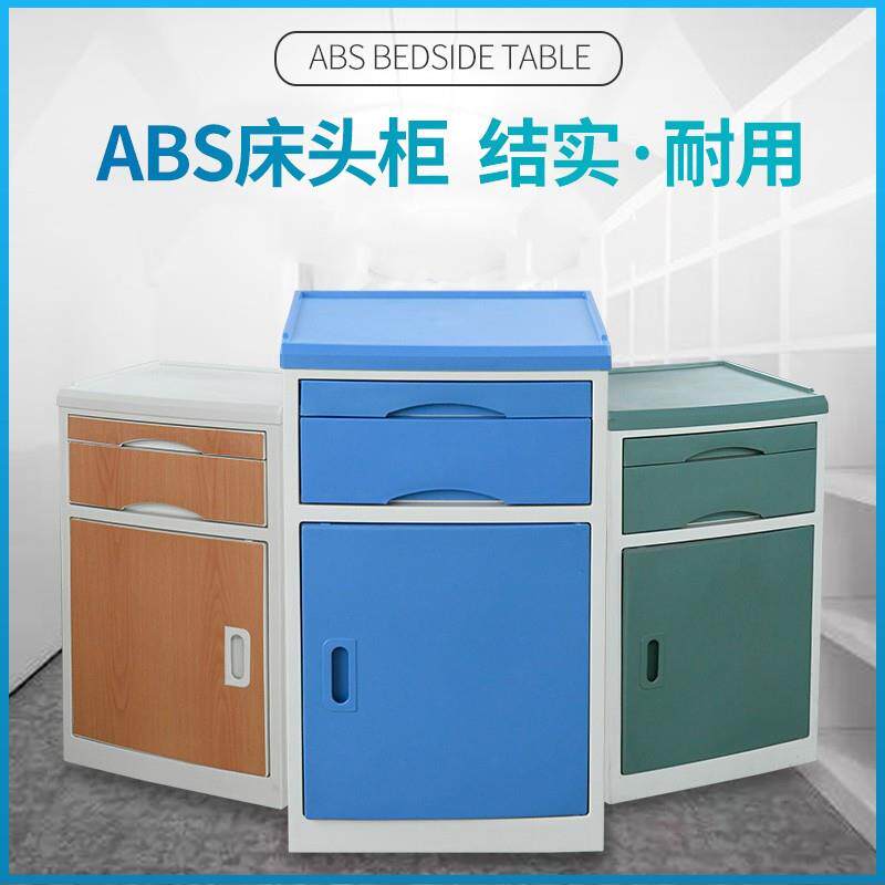 床头柜*病房床边柜*ABS病床美容柜*床门诊养老院可移动柜子收纳