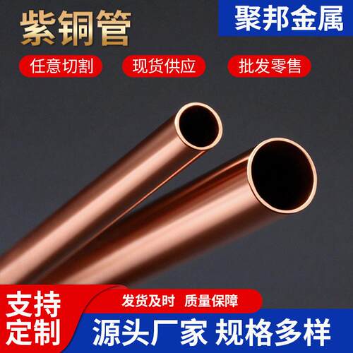 T2紫铜管TP2无缝空心圆管C1000空调制冷铜管硬态直管厂家
