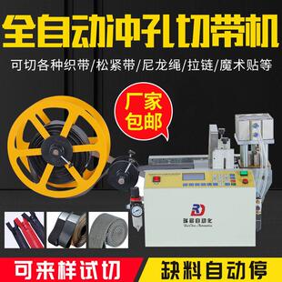 微电脑全自动切带机裁切机松紧带丝带小型热切机冷热两用切带机