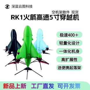 高速FPV穿越机竞速5寸机穿越机机架整机到手飞现货