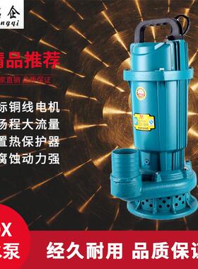 QDX系列潜水电泵 单相离心泵 小型潜水泵 人民款 QDX7-18-0.75KW