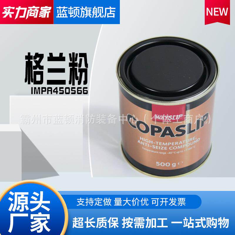 IMPA450566格兰粉高温铜膏抗咬合剂金粉防卡剂防粘着船用抗咬合剂