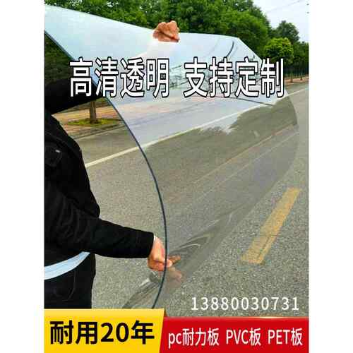 pc耐力板透明塑料12345毫米透明防尘装饰板雨棚采光实心硬阳光板