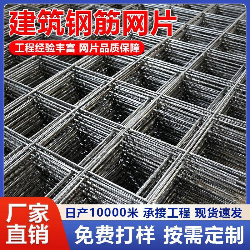 钢筋网片桥梁建筑地暖铁丝网格片建筑工地施工螺纹带肋钢筋网片