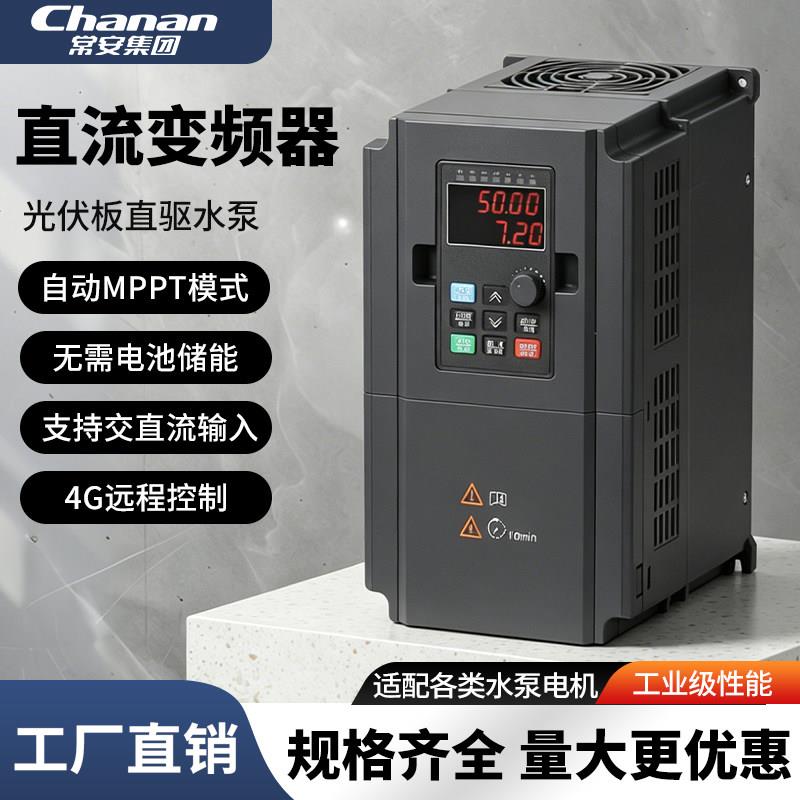 光伏水泵逆变器直流变频器电池输入380V扬水驱动器太阳能逆变器