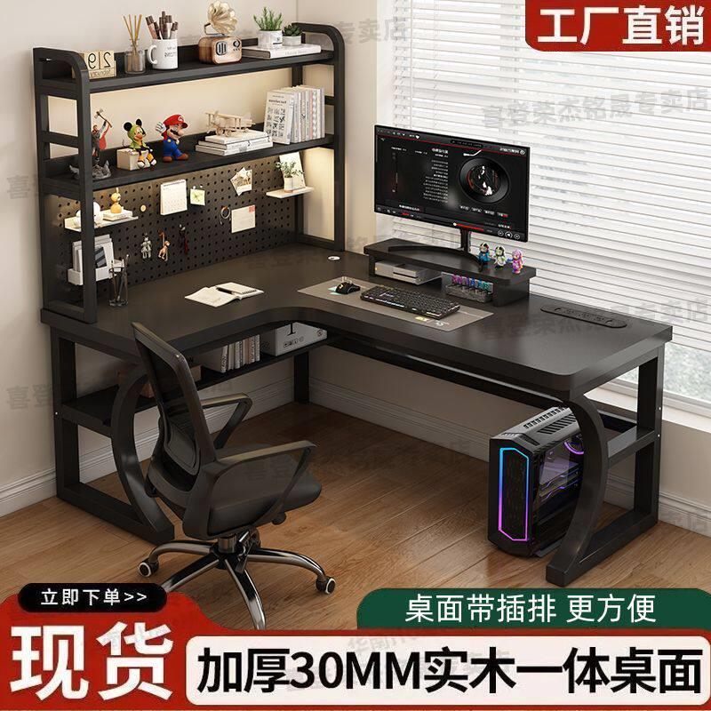 书桌书架一体桌子实木转角电脑桌带插排学生电竞桌拐角办公桌子