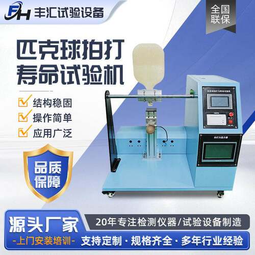 匹克球拍打寿命试验机精准测试强度击打球拍反复拍打疲劳测试机