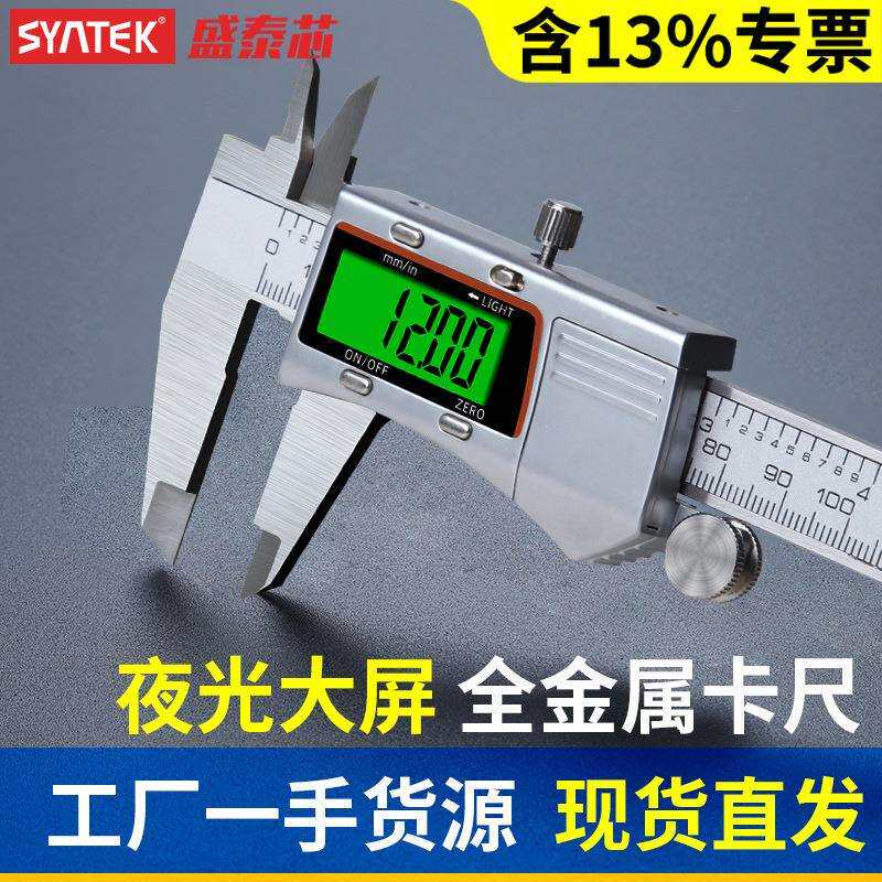 背光大屏数显不锈钢金属壳电子卡尺0-150mm高精度数字游标量具