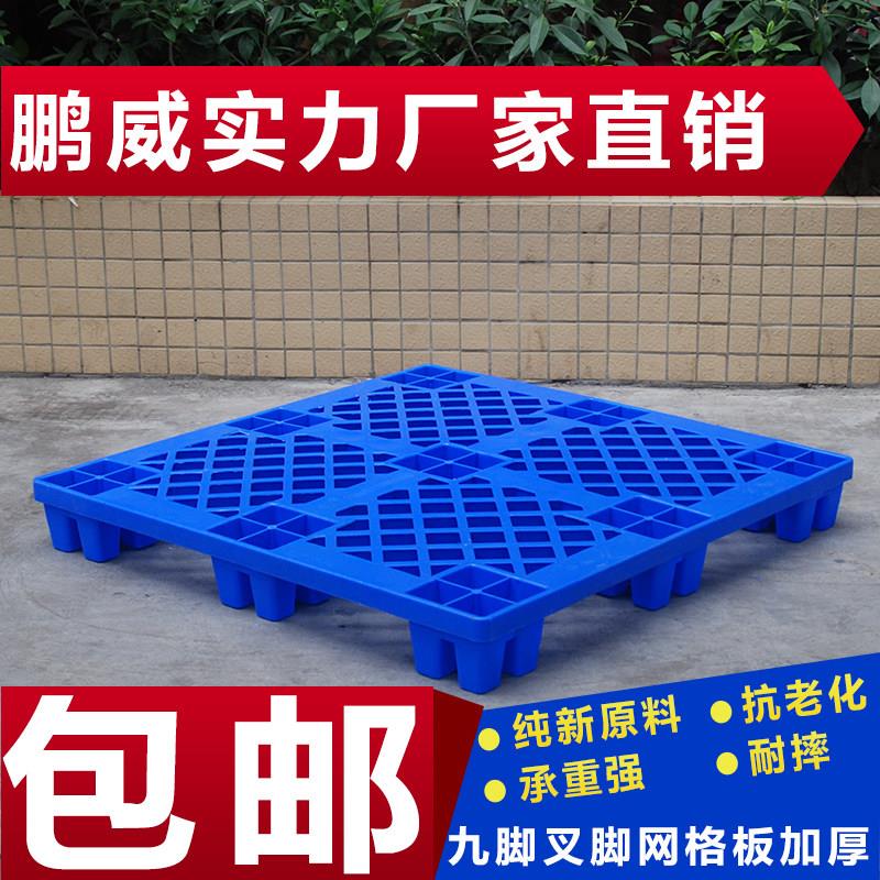 加厚新料网格九脚塑料托盘叉车托盘货架垫板卡板垫仓板防潮板栈板