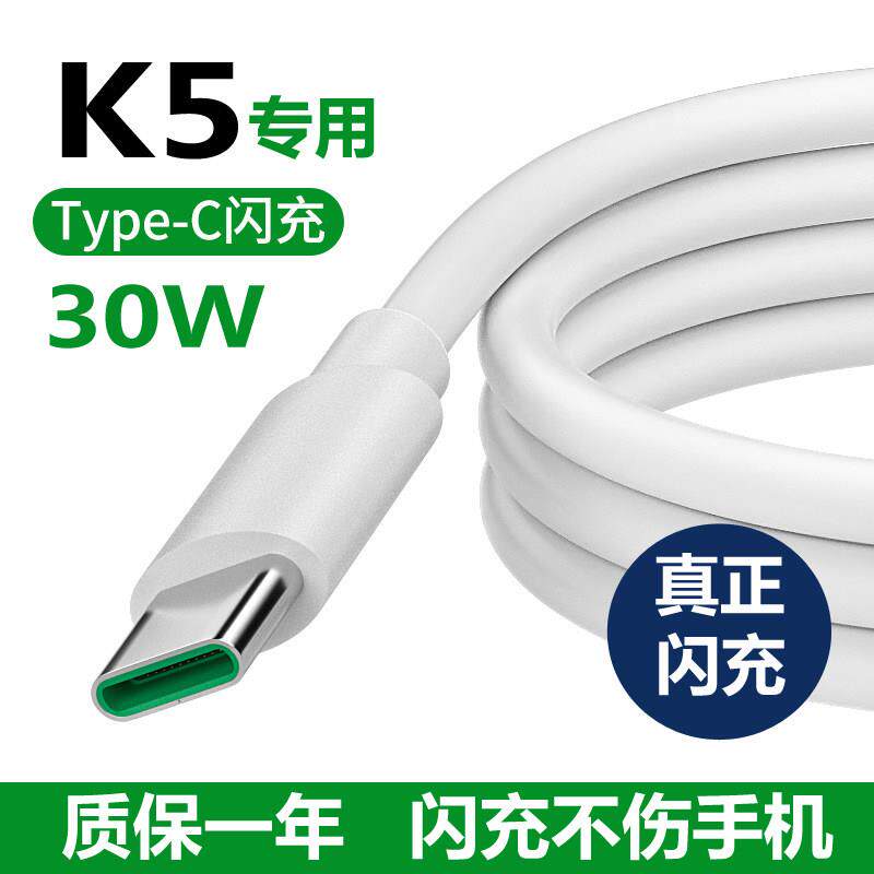适用oppoK5充电线原装闪充30W充电器K7手机数据线快充正品原配5A