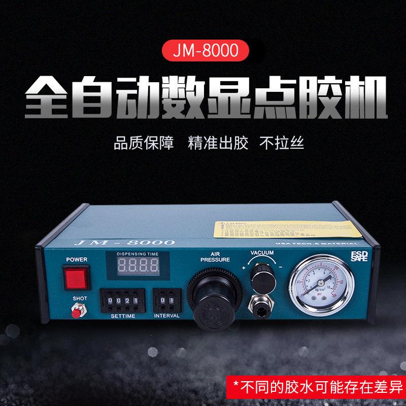 数显滴胶机自动定量点胶机全自动打胶机精密控制器灌胶机 JM-8000