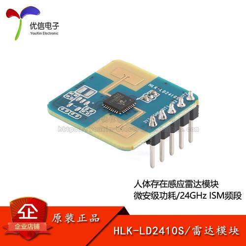 原装HLK-LD2410S uA微安级功耗24G人体存在感应雷达模块毫米波