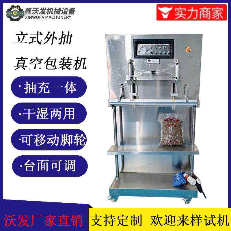 自动外抽式真空包装机可定制25kg双吸嘴咖喱粉立式真空封口机