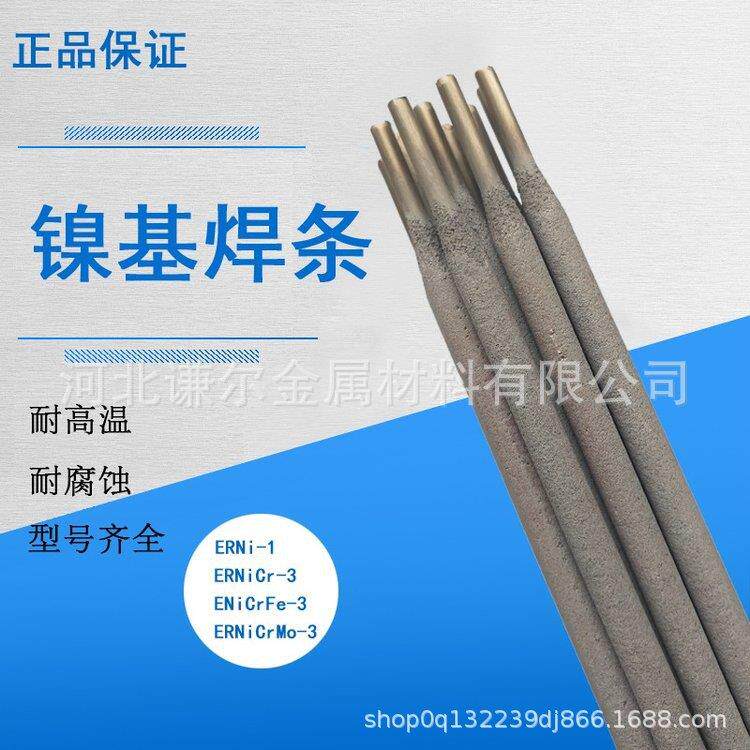 镍合金ENiCrMo-3/4/6ENiCrFe-1/2/3ENiCu-7不锈钢耐高温焊条