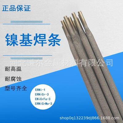 镍合金ENiCrMo-3/4/6ENiCrFe-1/2/3ENiCu-7不锈钢耐高温焊条