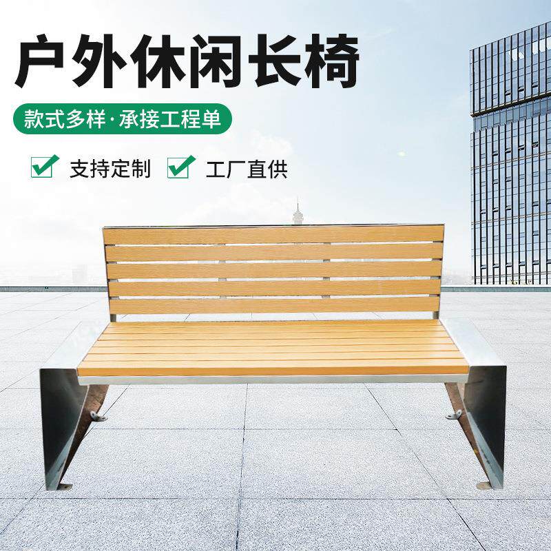 公园不锈钢框架结构长椅室外塑木长条凳防水防晒广场靠背座椅户外