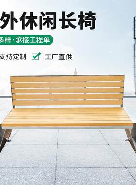 公园不锈钢框架结构长椅室外塑木长条凳防水防晒广场靠背座椅户外